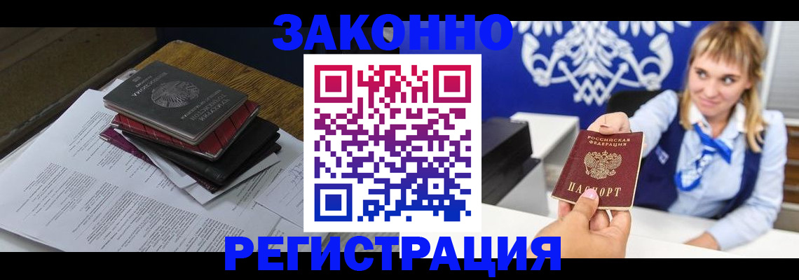 прописка регистрация в Ковылкино
