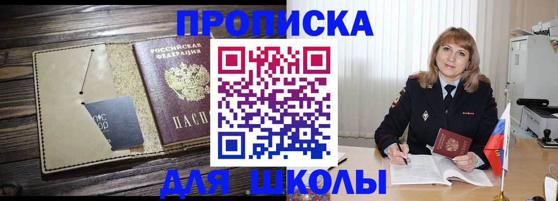 прописка в Ковылкино